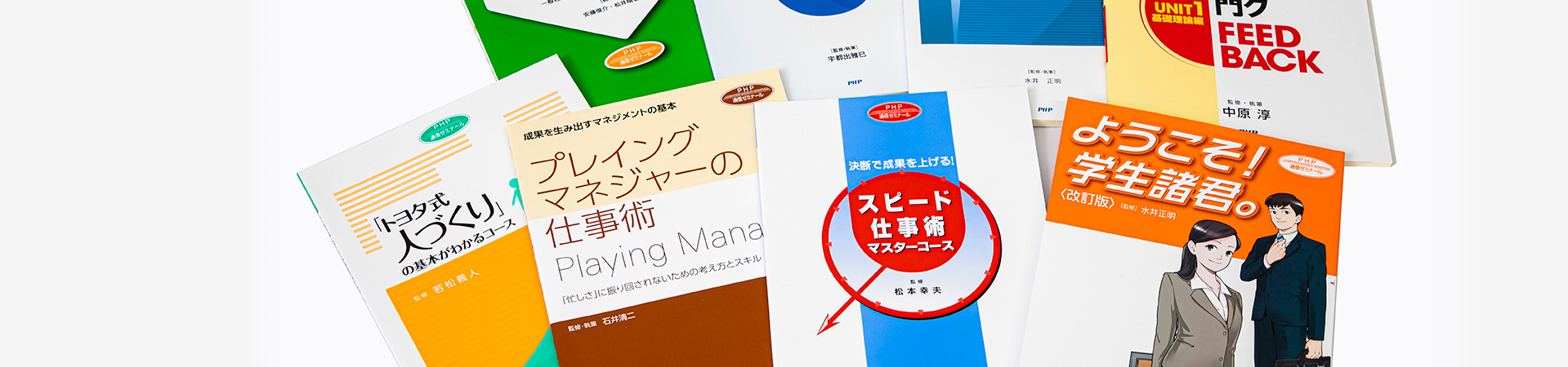 通信教育（ＰＨＰ通信ゼミナール）